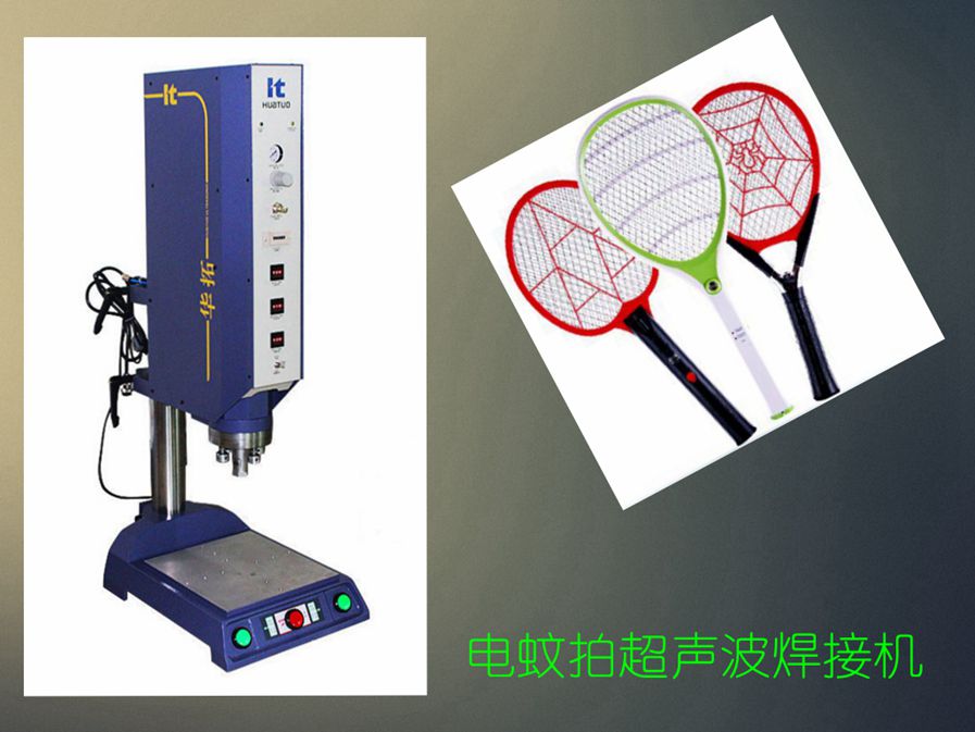 　　超聲焊接機價格差異原因分析！