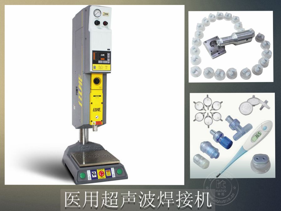醫(yī)用超聲波焊接機(jī)【廠家直銷 免費(fèi)試用7天】