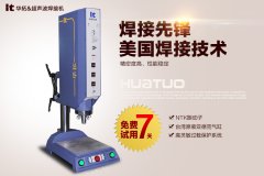 產品熔接前超聲波熔接機的工作步驟有哪些？【2017年最新整理】